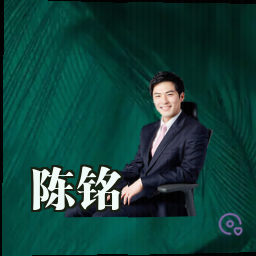 陈铭